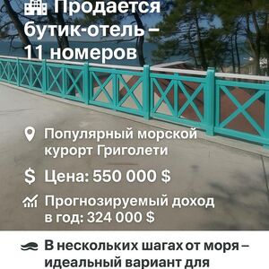  Boutique Hotel for Sale – Grigoleti