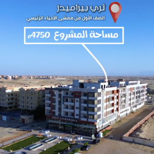 Ready by Dec 2025 2BR SeaView in Hurghada only 41,000 Euro