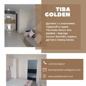 Дуплекс с 2 спальнями, террасой и садом