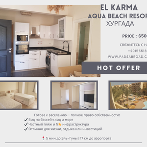 2-спальная квартира в El Karma Aqua Beach Resort – Хургада