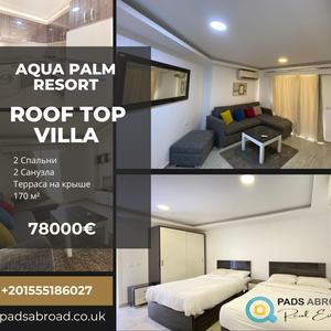 2-спальная квартира с частной террасой на крыше