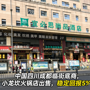 Prime Street-side Commercial Property in Chengdu, Sichuan CH